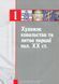 Книга Художній метал України ХХ-ХХІ ст. Том 2. Автор - Ростислав Шмагало (Апріорі) 00000018500 фото 5