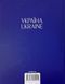 Книга УКРАЇНА / UKRAINE. Автор - Андрій Івченко (КСД) 00000018541 фото 2