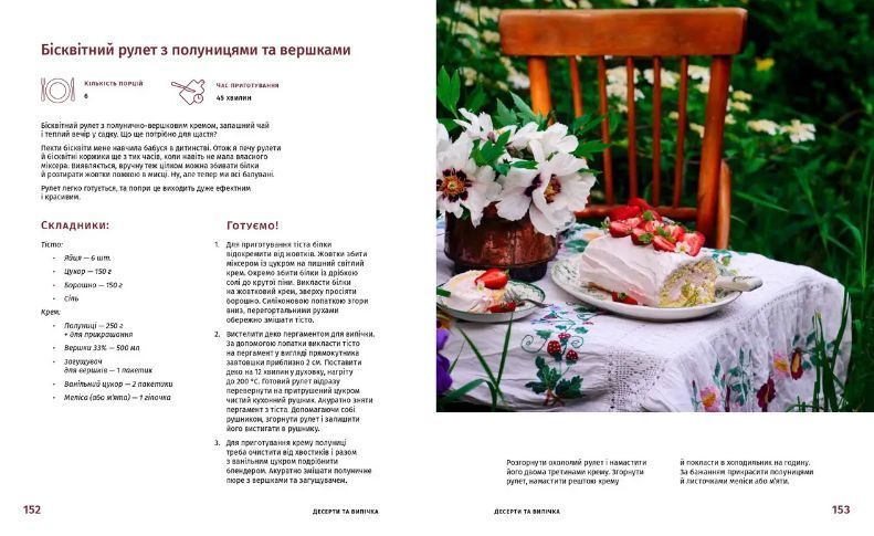 Книга Готуємо по-українськи. Автор - Зоряна Івченко (Урбіно) 00000018385 фото