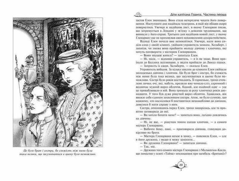 Книга Діти капітана Гранта. Автор - Жуль Верн (Школа) 00000024619 фото