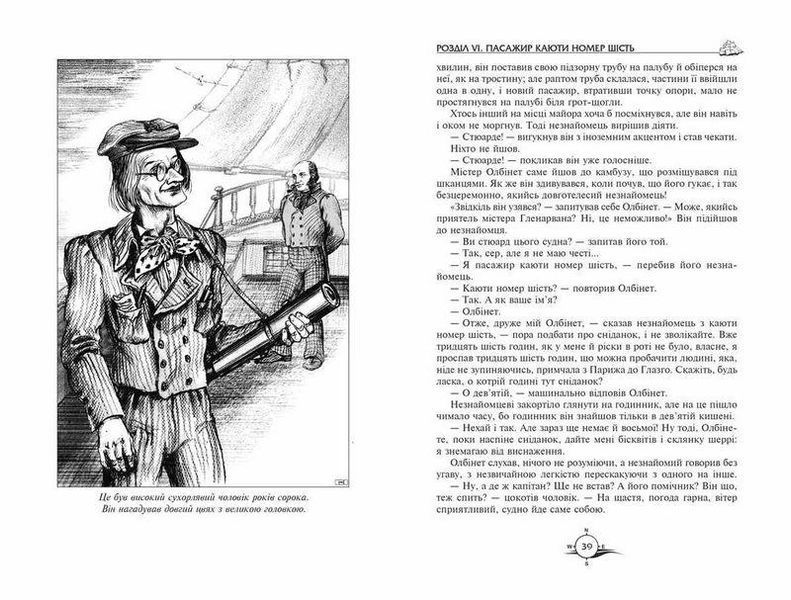 Книга Діти капітана Гранта. Автор - Жуль Верн (Школа) 00000024619 фото