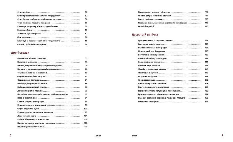 Книга Готуємо по-українськи. Автор - Зоряна Івченко (Урбіно) 00000018385 фото