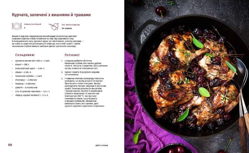 Книга Готуємо по-українськи. Автор - Зоряна Івченко (Урбіно) 00000018385 фото