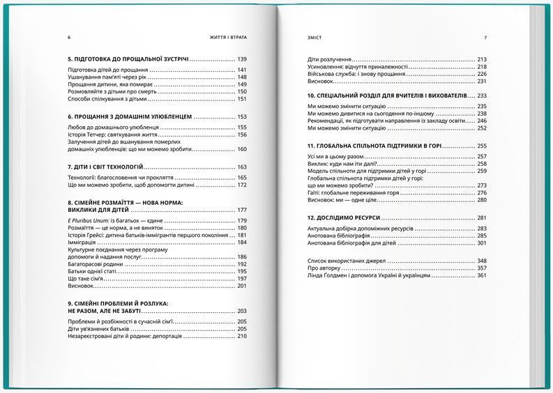 Книга Життя і втрата. Як допомогти дітям, які горюють. Автор - Лінда Ґолдмен (Риби на даху) 00000033774 фото