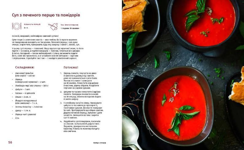 Книга Готуємо по-українськи. Автор - Зоряна Івченко (Урбіно) 00000018385 фото