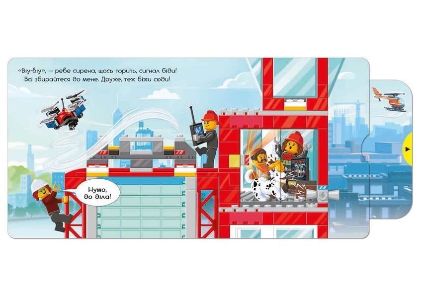 Книга LEGO. City. Пожежна станція. Крути, тягни, штовхай! (Artbooks) 00000008526 фото