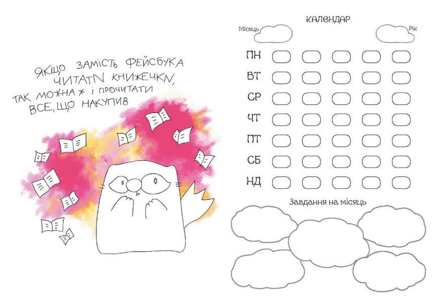Книга Нотатник кота Iнжира (Мандрівець) (патріотичний) 00000001102 фото
