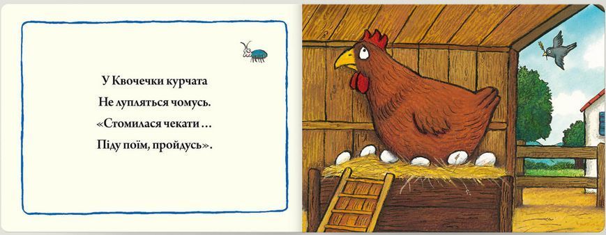 Книга Квочечка. Автор - Аксель Шеффлер (Artbooks) 00000007202 фото