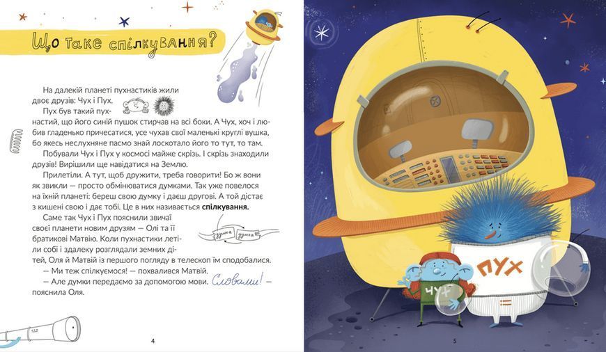 Книга Космічні пухнастики вчать українську. Автор - Мовчун Леся (ВСЛ) 00000003512 фото