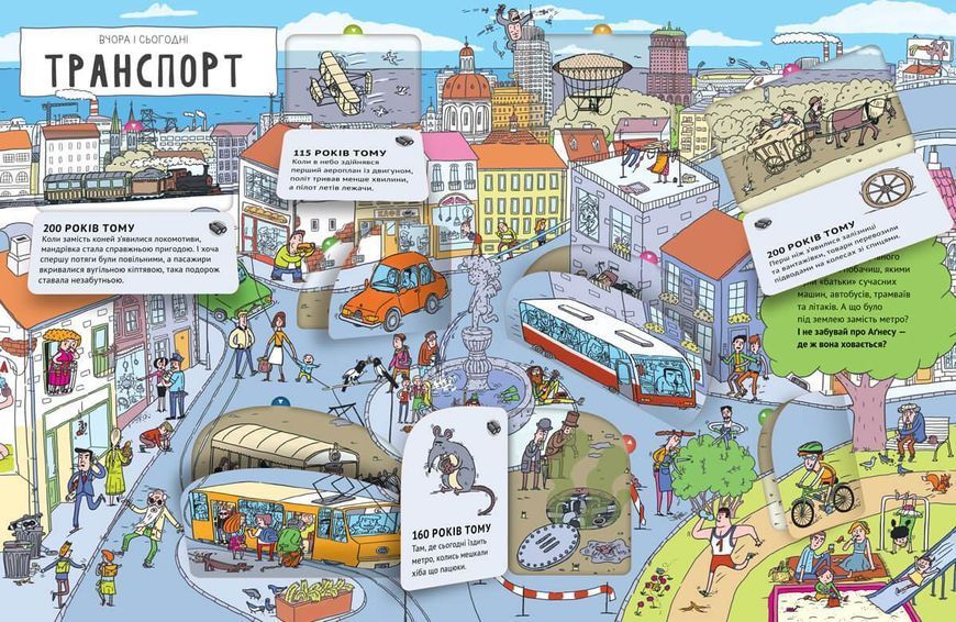 Книга Вчора та сьогодні. Місто. Автор - Ева Обуркова (Artbooks) 00000008401 фото
