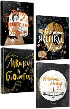 Комплект книг Вони змінили світ (4 кн.) (Талант) 00000033629 фото