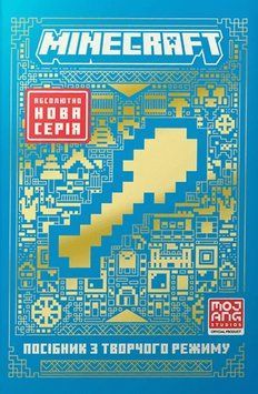 Книга Minecraft. Посібник з творчого режиму. Автор - Томас Макбраєн (Artbooks) (тв.) 00000027003 фото