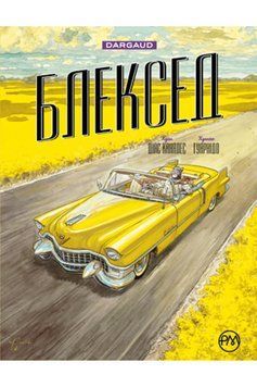 Книга Блексед. Книга 3. Амарилло та інші історії. Автор - Х. Д. Каналес, Х. Гуарнідо (Рідна Мова) 00000010769 фото