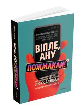 Книга Віпле, ану пожмакай! Автор - Люк Салліван (ArtHuss) 00000035089 фото