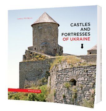 Книга Замки та фортеці України. Castles and fortresses of Ukraine. Автор - Л. Прибєга (Мистецтво) 00000031789 фото