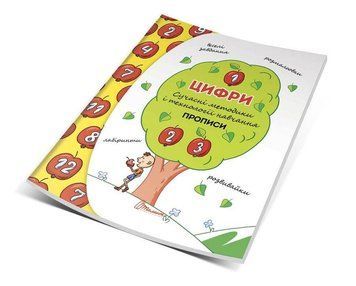 Книга Цифри. Автор - Кошкин Б.А. (Талант) 00000006799 фото