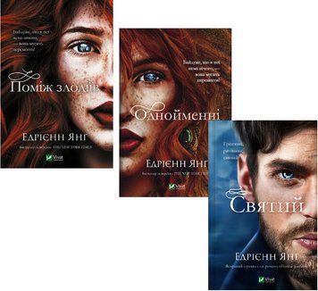 Комплект книг Світ Звуження (3 кн.). Автор - Едрієнн Янґ (Vivat) 00000033693 фото