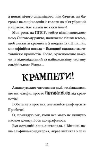 Книга Хлопавка для Різдвозавра. Автор - Том Флетчер (ВСЛ) 00000016863 фото