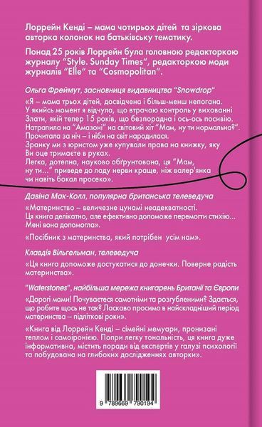 Книга Мам, ну ти нормальна?! Автор - Лоррейн Кенді (Snowdrop) 00000003183 фото