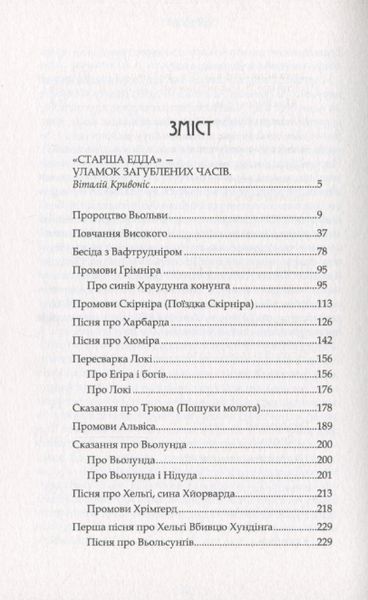 Комплект книг Старша Едда. Молодша Едда (2 кн.) (Вид. Жупанського) 00000014448 фото