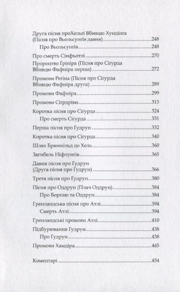 Комплект книг Старша Едда. Молодша Едда (2 кн.) (Вид. Жупанського) 00000014448 фото