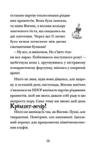 Книга Хлопавка для Різдвозавра. Автор - Том Флетчер (ВСЛ) 00000016863 фото