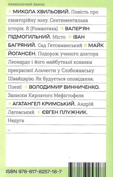 Книга Недуга. Неканонічний канон. Автор - Євген Плужник (Віхола) 00000011939 фото