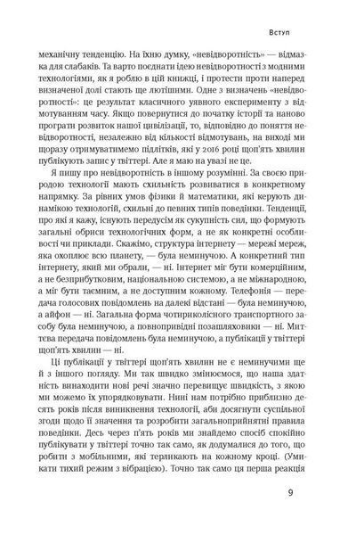 Книга Невідворотне. 12 технологій, що формують наше майбутнє. Автор - Кевін Келлі (Наш формат) (чорн 00000000471 фото