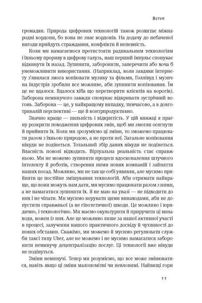 Книга Невідворотне. 12 технологій, що формують наше майбутнє. Автор - Кевін Келлі (Наш формат) (чорн 00000000471 фото