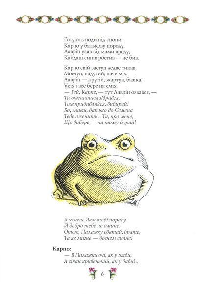 Книга Сага про Кайдашів. Автор - Олексій Кононенко (Folio) 00000010542 фото