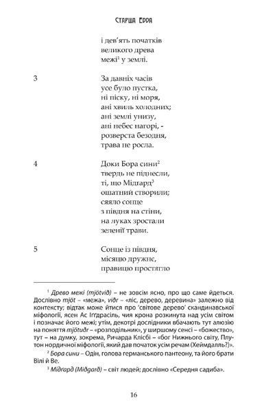 Комплект книг Старша Едда. Молодша Едда (2 кн.) (Вид. Жупанського) 00000014448 фото
