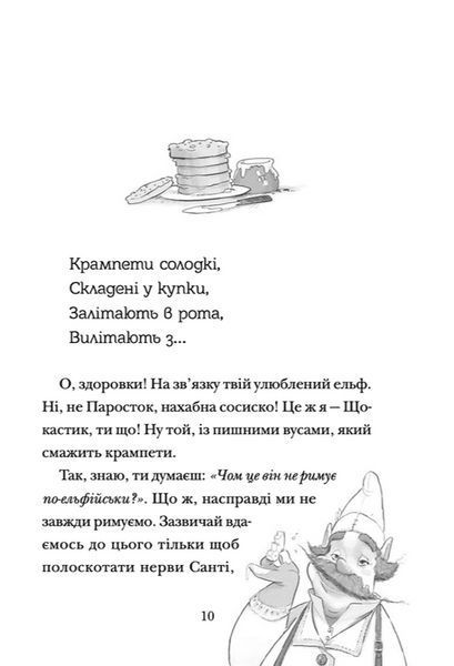 Книга Хлопавка для Різдвозавра. Автор - Том Флетчер (ВСЛ) 00000016863 фото
