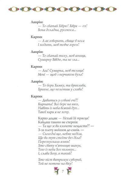 Книга Сага про Кайдашів. Автор - Олексій Кононенко (Folio) 00000010542 фото