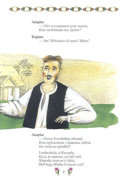 Книга Сага про Кайдашів. Автор - Олексій Кононенко (Folio) 00000010542 фото