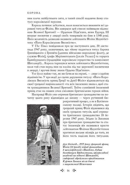 Книга Корона. Книга 1. Єлизавета II, Вінстон Черчилль. Автор - Роберт Лейсі (Folio) 00000010340 фото