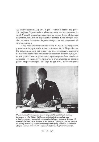 Книга Корона. Книга 1. Єлизавета II, Вінстон Черчилль. Автор - Роберт Лейсі (Folio) 00000010340 фото