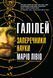 Книга Галілей і заперечники науки. Автор - Маріо Лівіо (КМ-Букс) 00000001316 фото 1