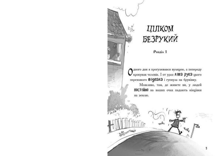 Комплект книг Лікарка для монстрів (4 кн.). Автор - Джон Келлі (Ранок) 00000025161 фото