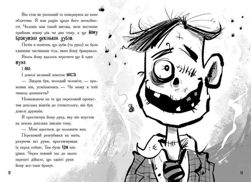 Комплект книг Лікарка для монстрів (4 кн.). Автор - Джон Келлі (Ранок) 00000025161 фото