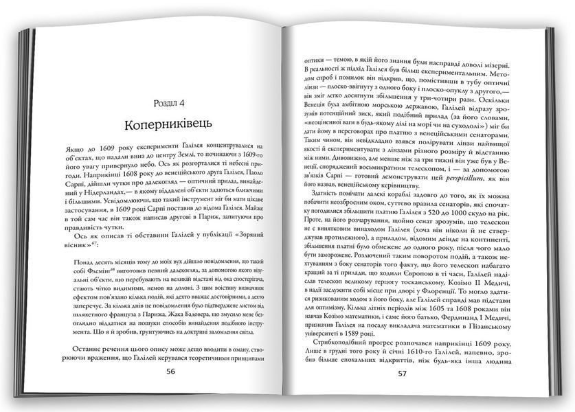 Книга Галілей і заперечники науки. Автор - Маріо Лівіо (КМ-Букс) 00000001316 фото