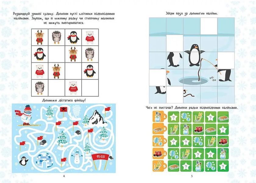 Книга Christmas sticker book. Зимові розваги. Серія Веселі забавки для дошкільнят (Талант) 00000008277 фото