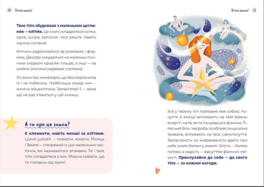 Книга Путівник світом дорослішання для дівчат. Автор - Барбара Петрущак (ВСЛ) 00000023261 фото
