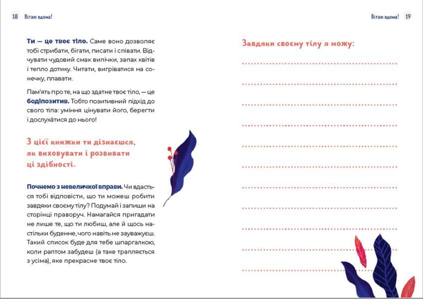 Книга Путівник світом дорослішання для дівчат. Автор - Барбара Петрущак (ВСЛ) 00000023261 фото