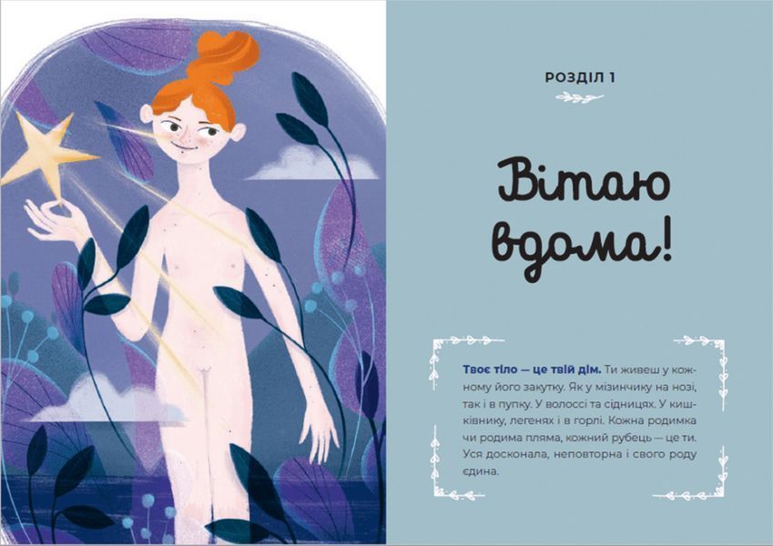 Книга Путівник світом дорослішання для дівчат. Автор - Барбара Петрущак (ВСЛ) 00000023261 фото
