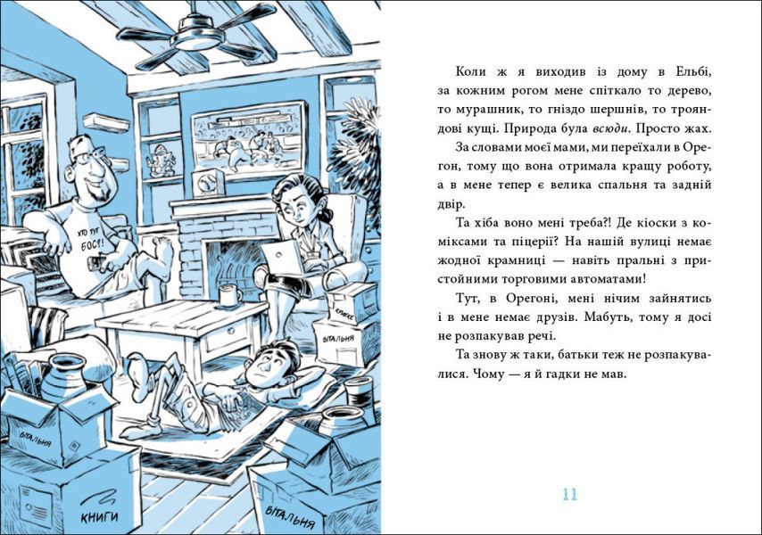 Книга Когтій. Вигнанець із планети Лоуток. Книга 1. Автор - Емілі Ченовет (Ранок) 00000024743 фото