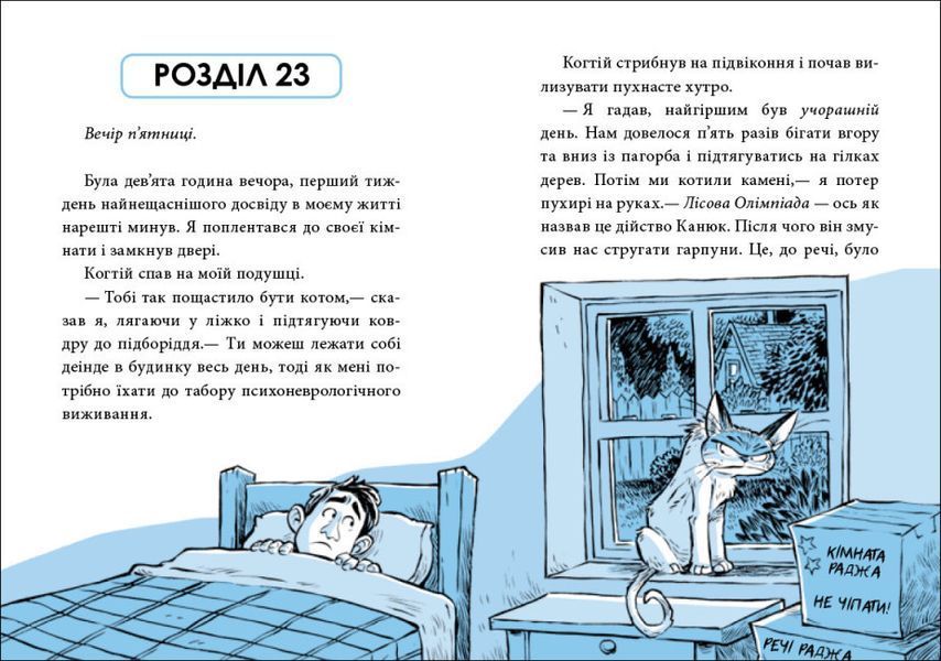 Книга Когтій. Вигнанець із планети Лоуток. Книга 1. Автор - Емілі Ченовет (Ранок) 00000024743 фото