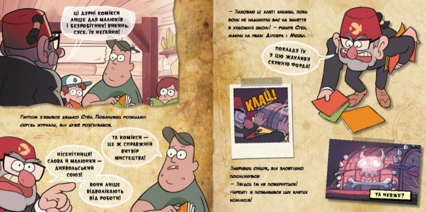 Книга Ґравіті Фолз. Коміксни! (Ранок) 00000018111 фото