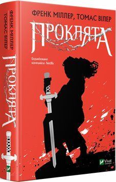 Книга Проклята. Автор - Томас Вілер, Міллер Френк (Vivat) 00000023096 фото