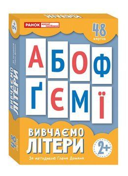 Картки навчальні за методикою Глена Домана. Вивчаємо літери (Ранок) 00000004129 фото