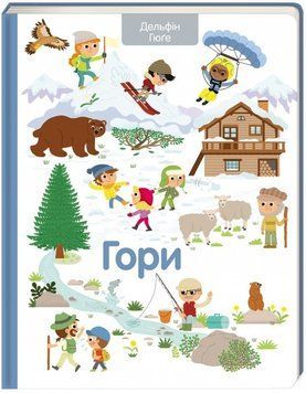 Книга Гори. Автор - Дельфін Гюґе (Книголав) 00000005846 фото